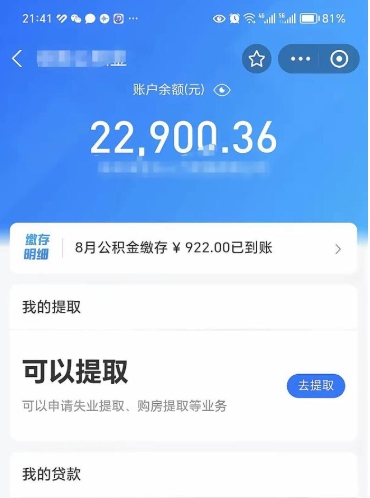 平湖公积金套现24小时微信（平湖公积金微信提现怎么操作）